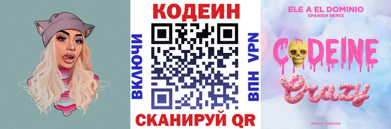Кодеиновый сироп Lean Purple Drank  Купить где  Калязин 